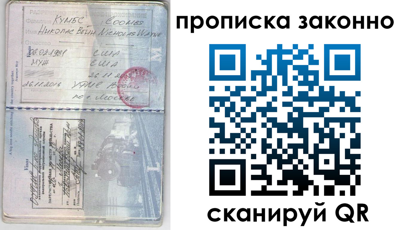 прописка законно в Озёрах