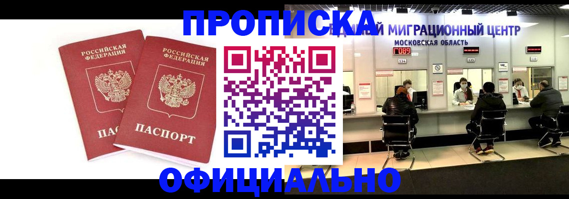 временная регистрация в Озёрах