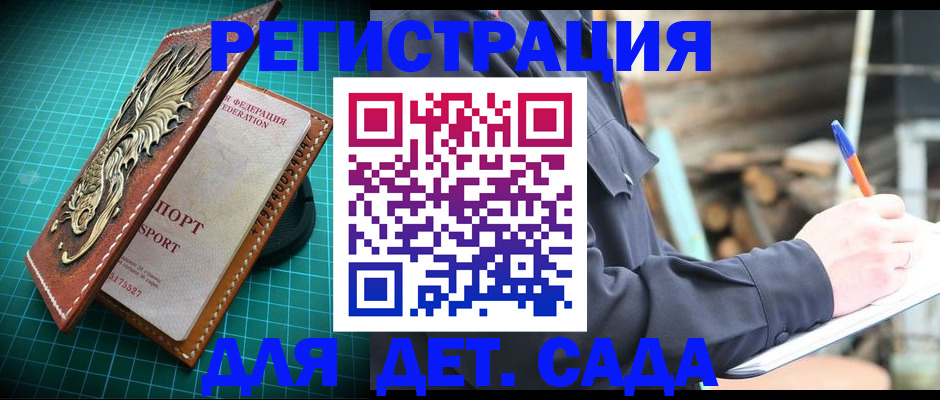 временная регистрация для школы в Озёрах