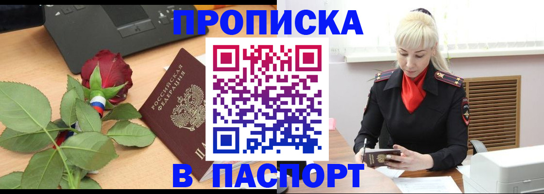 временная регистрация для всех в Озёрах