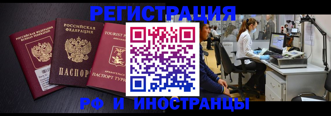 временная регистрация купить в Озёрах