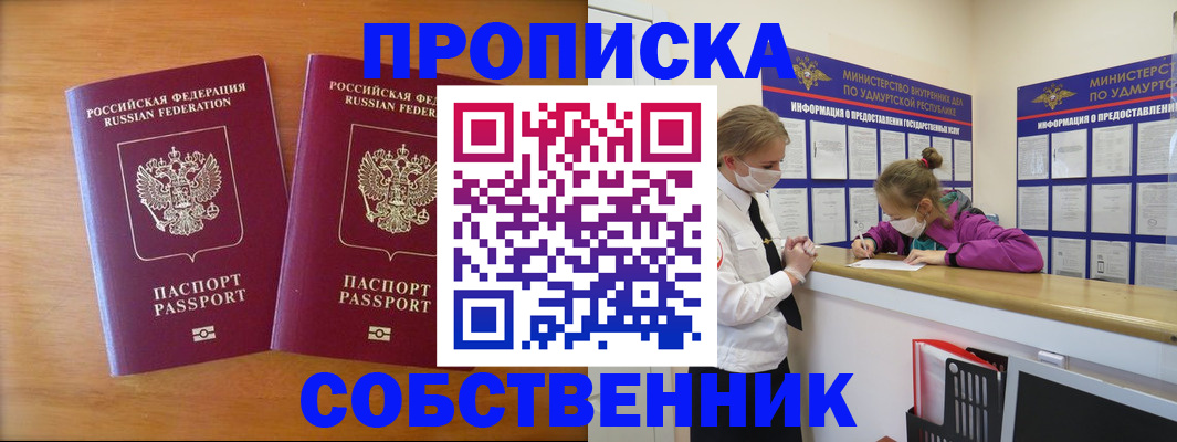 временная регистрация для всех в Озёрах